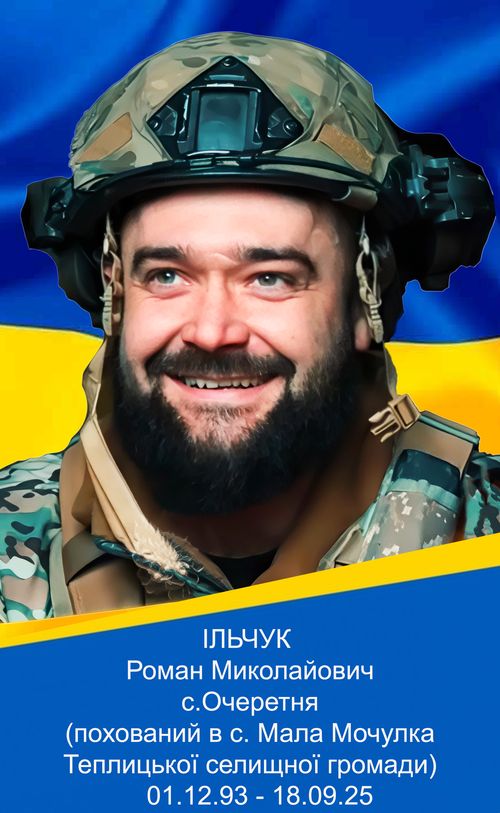 Фото загиблого героя