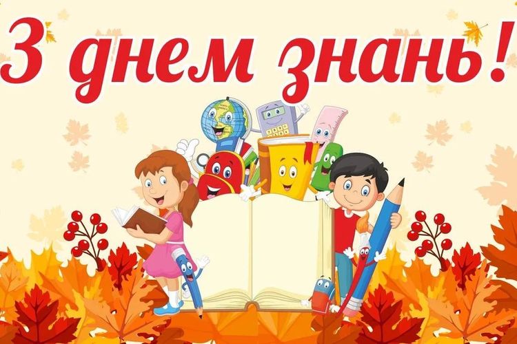 День знань