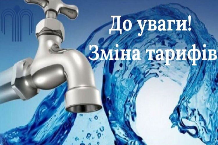 Тарифи