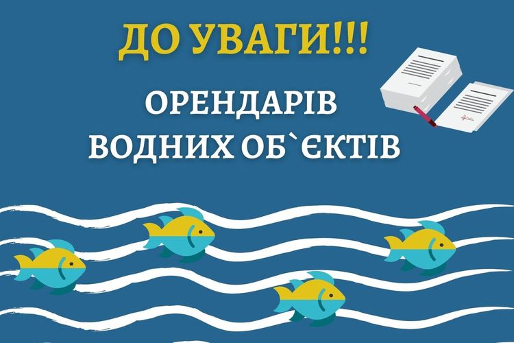 Шановні орендарі