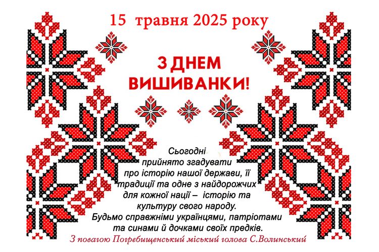 День вишиванки