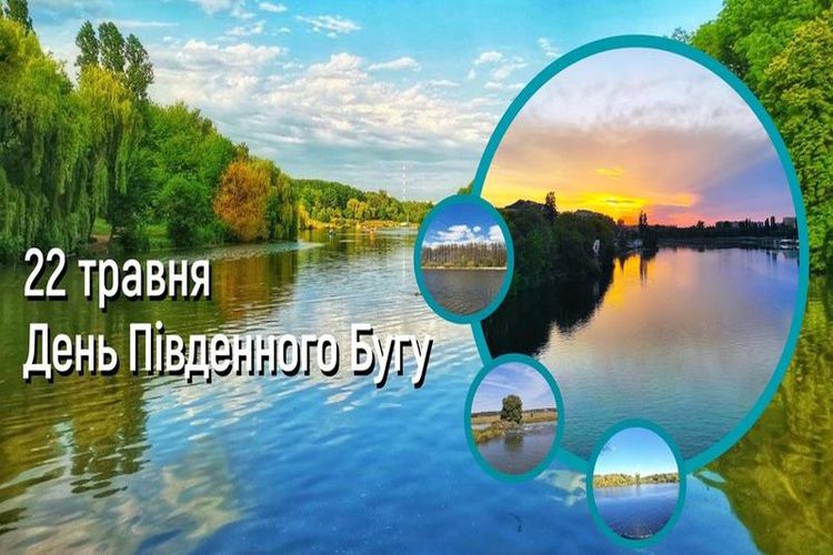 День Південного Бугу