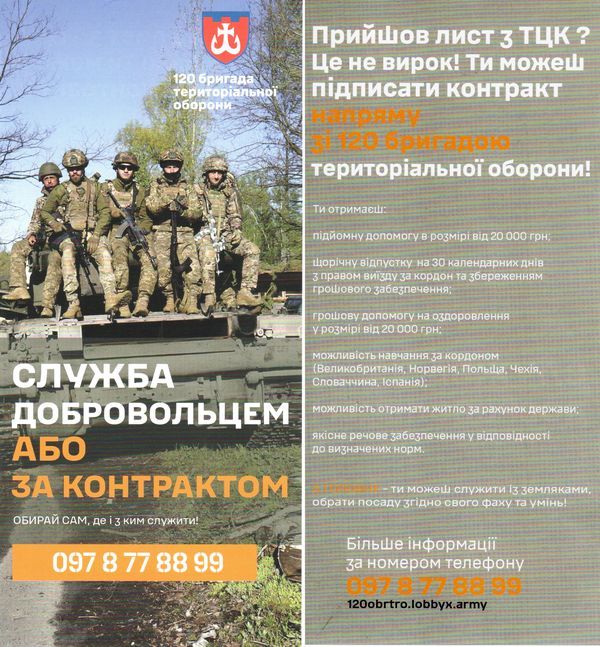 Служба добровольцем або за контрактом