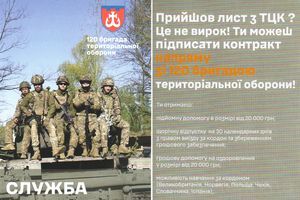 Служба добровольцем або за контрактом