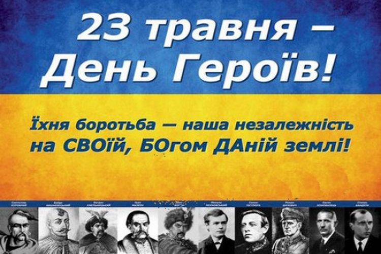 День Героїв України