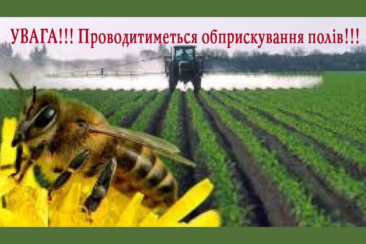 Повідомлення про обробіток полів