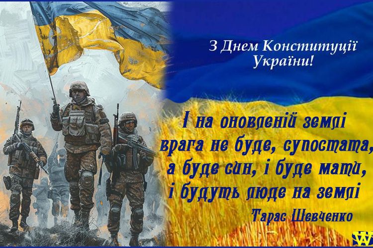 День Конституції України