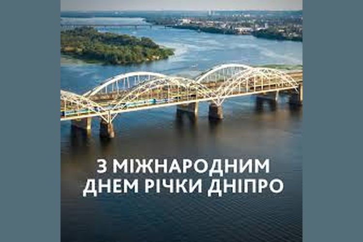 День річки Дніпро