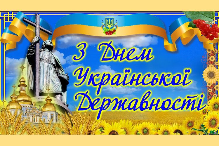 День Української Державності