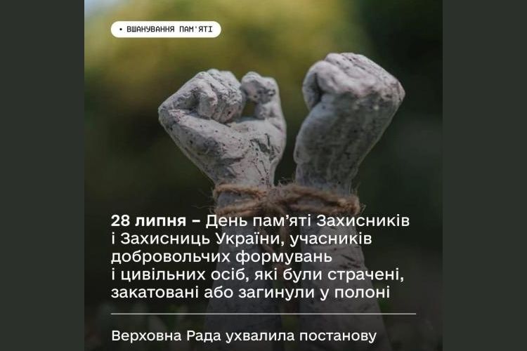 День Захисників і Захисниць України