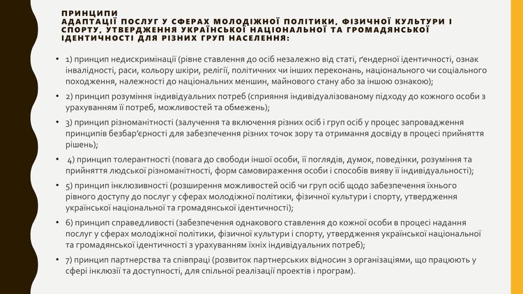 створення безбар’єрного простору