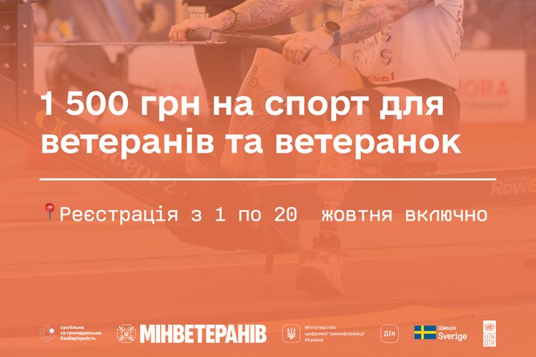 Ветеранський спорт
