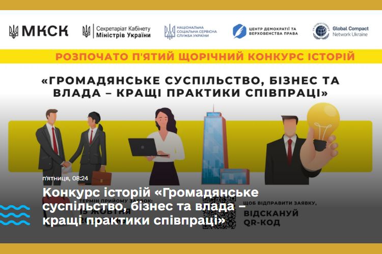 Конкурс історій