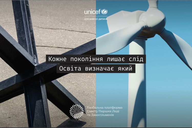 Кожне покоління лишає слід