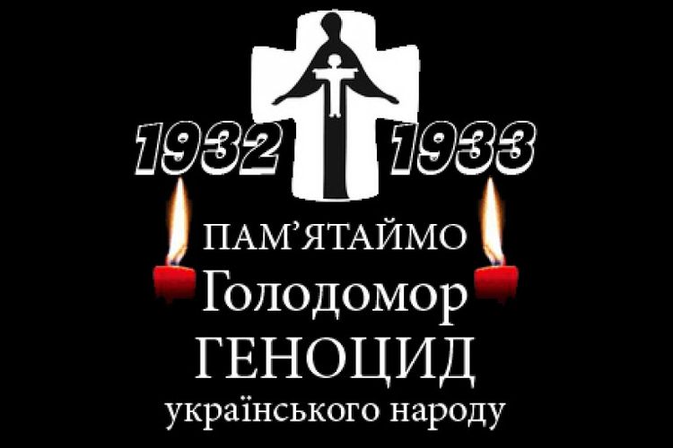 День пам’яті жертв голодоморів в Україні