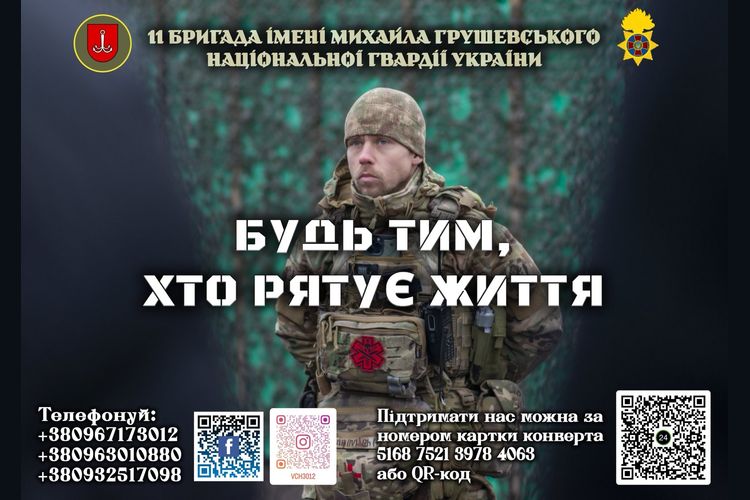 Приєднуйся до команди тих, хто рятує життя!