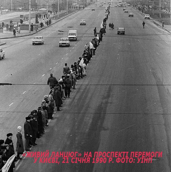 День Соборності України