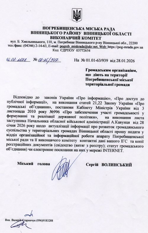 До відома громадських організацій