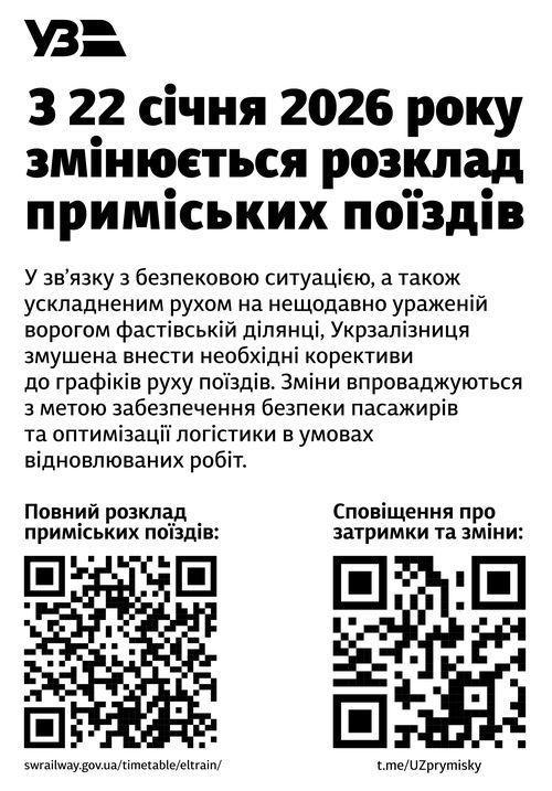Про зміну графіка руху приміських поїздів