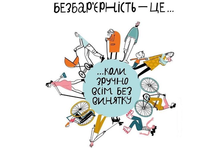 Безбарʼєрність