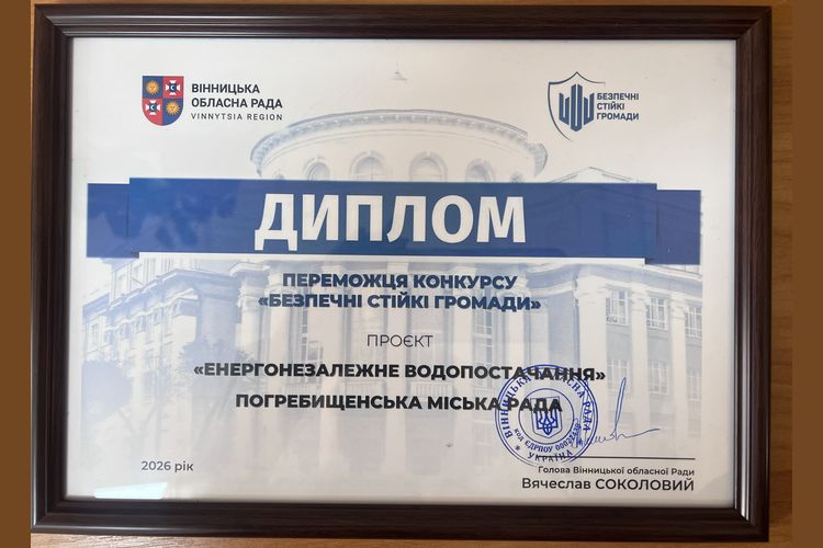 Безпечні стійкі громади