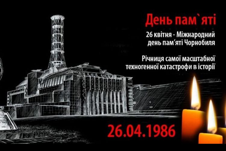 Чорнобильська трагедія