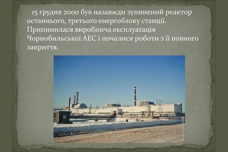 Чорнобильська трагедія