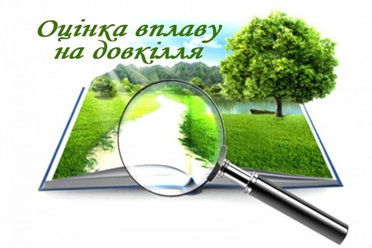 Повідомлення про планову діяльність, яка підлягає оцінці впливу на довкілля