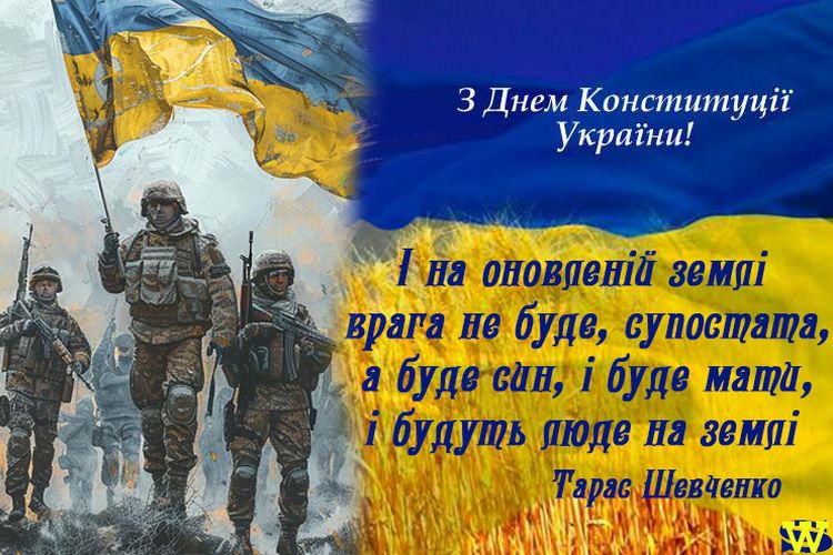 28 червня - День Конституції України