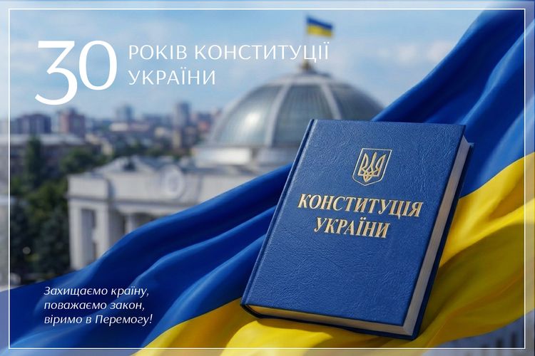 28 червня - День Конституції України