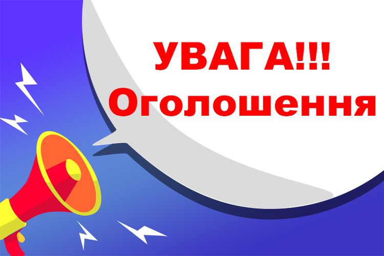 Погребищенська міська рада повідомляє