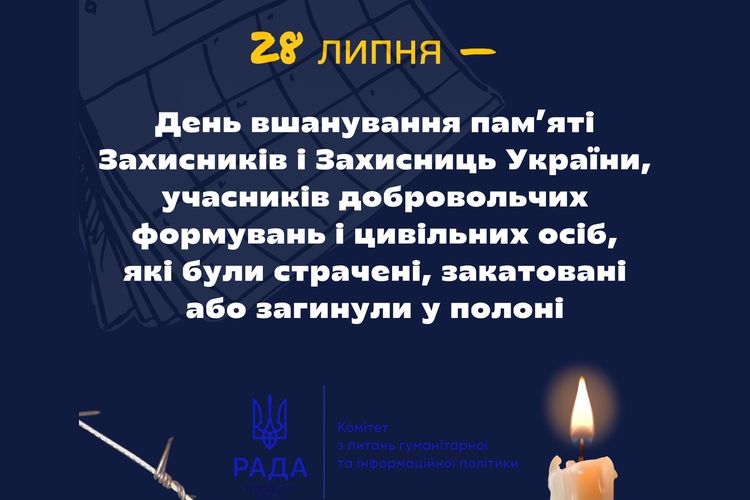 28 липня – День вшанування пам’яті Захисників та Захисниць України