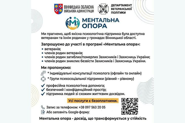 Ментальна опора