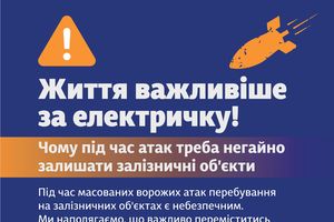 Життя важливіше за електричку