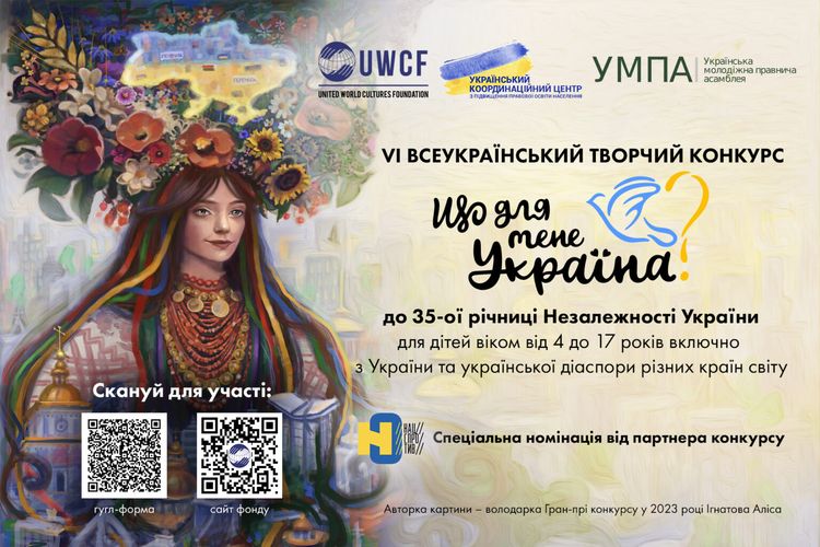 конкурс «Що для мене Україна?»