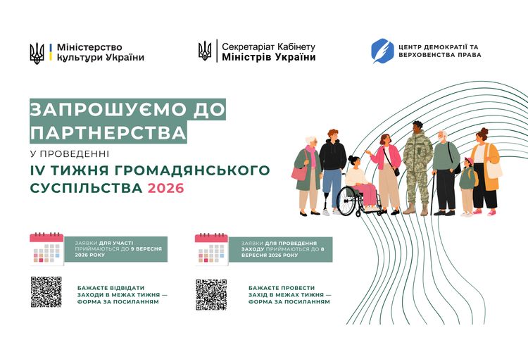 Міністерство культури України повідомляє