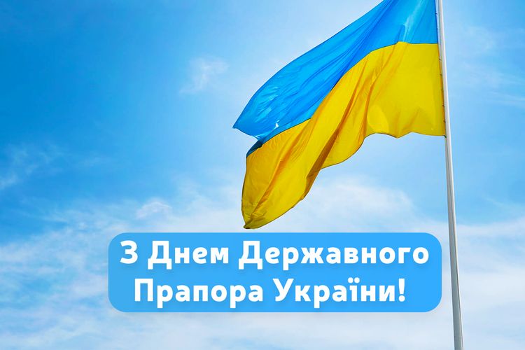 З Днем Державного Прапора України!!!