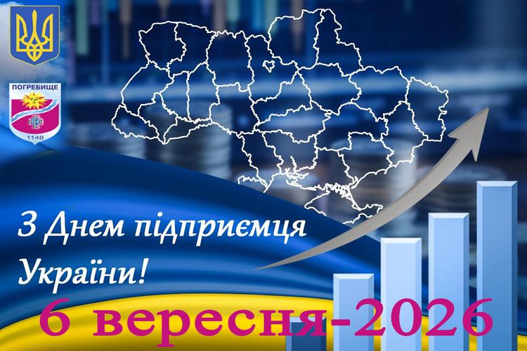 Привітання міського голови Сергія Волинського з нагоди Дня підприємця