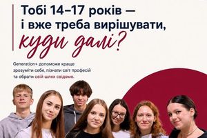 Стартує набір підлітків