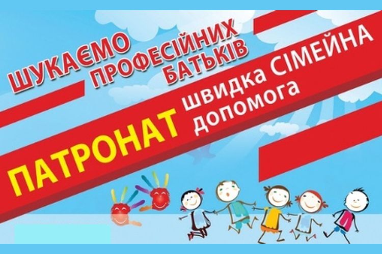 Патронат над дитиною