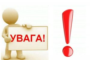 Увага!