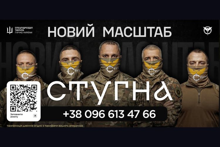 Підрозділ ГУР МО України «Стугна» проводить набір до своїх лав