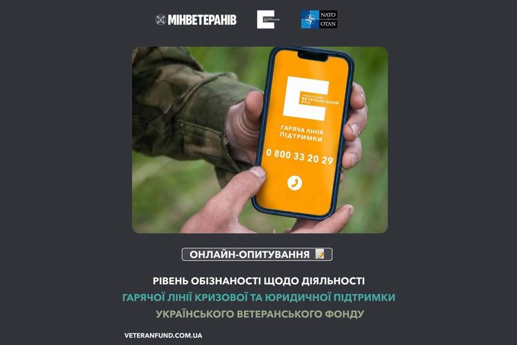 Український ветеранський фонд
